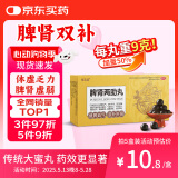 恒玉佳 脾肾两助丸9g*6丸/盒 大蜜丸 健脾益气滋补肝肾用于脾肾虚弱而致的肢体倦怠气虚无力不思饮食
