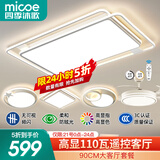 四季沐歌（MICOE）LED客厅大灯现代吸顶灯北欧灯饰餐厅卧室灯客厅中山灯具全屋套餐 110W 5灯-无极调光三室两厅D