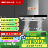老板（Robam）油烟机60X2吸油烟机家用抽油烟机双腔静吸欧式挥手智控21立方大风量内腔免拆洗国家补贴20%油烟机