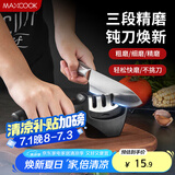 美厨（maxcook）磨刀器 磨刀石磨刀棒 家用防滑磨菜刀磨剪刀 厨房磨刀工具MCD0453