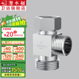 潜水艇（Submarine）三通接头 水管黄铜加厚活接三通一进二出4分龙头角阀分水器京 分水器(4分螺口+6分螺口接头)
