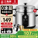 三角牌（Triangle）电饭煲 老式电饭锅304不锈钢0涂层内胆家用小型微压煮饭锅带蒸笼家庭2-6人用 304内胆【0涂层无脱落】 3L