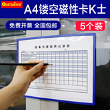 欧唛（oumai）【热卖榜】磁性硬胶套磁吸卡套卡K士a4,a5文件保护卡套磁性展示贴标识牌磁力贴 【工厂直发】A4镂空（5个装）
