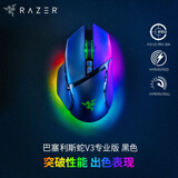 雷蛇（Razer）巴塞利斯蛇V3专业版无线鼠标  人体工学设计 RGB幻彩灯效鼠标 吃鸡/LOL/CS GO游戏 黑色