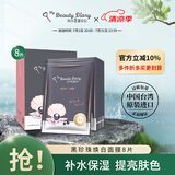 我的美丽日记（MY BEAUTY DIARY）日志台湾原装进口面膜黑珍珠8片/盒焕白透亮保湿净白