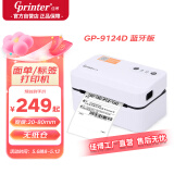 佳博（Gprinter）GP-9124D 快递打印机一联面单专用驿站标签机 蓝牙版 快递单/箱贴/标签打单机