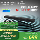 酷开创维电视音响HC-S50 杜比全景声110W Max 回音壁Soundbar 蓝牙5.4家庭影院 2.1声道电脑重低音音箱