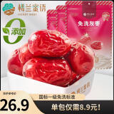 楼兰蜜语免洗国标一级灰枣1500g 新疆红枣 灰枣蜜饯果干零食煲汤煮粥