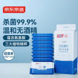 京东京造杀菌湿巾10片*10包(100片)杀菌率99.9% 卫生湿纸巾便携小包