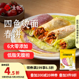 悦味纪 四色烫面春饼350g*4包 共40张 紫薯菠菜南瓜 卷饼 早餐半成品