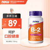 诺奥(NOW Foods)维生素B2-100mg呵护口腔 眼睛 核黄素 100粒 美国进口