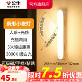 公牛（BULL） LED柔光小夜灯床头衣柜洗手间厨房可磁吸可手持玄关移动照明 条形灯-人感光感3000K暖光25.5cm