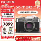富士（FUJIFILM）XT30II XT30二代 复古微单数码相机 4KVlog直播摄影 随身照相机 灿烂银 单机身+XF18-55MM镜头
