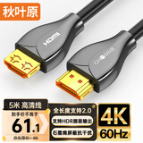 秋叶原（CHOSEAL）HDMI线工程级 4K/60HZ高清 石墨烯屏蔽锌合金头 笔记本电脑机顶盒连接电视投影仪连接线5米QS8178A