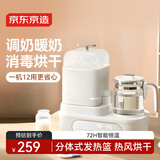 京东京造多功能调奶器暖奶器 消毒二合一 恒温水壶奶瓶消毒器带烘干一体机