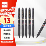 得力（deli）S01升级黑金款 大容量弧度收口按动中性笔办公笔水笔 0.5mm子弹头黑色 5支/盒S01Pro-5