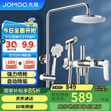 九牧（JOMOO）花洒淋浴花洒套装自动除垢增压喷枪淋浴器36484-526/1B-1
