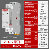 德力西电气家用交流接触器小型单相2P通用接触器220V导轨式二常开CDCH8s25 2NO 25A