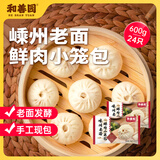 和善园 嵊州老面鲜肉小笼包600g 24只 手工肉包 老面早餐面点 产地嵊州