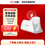 北通鲲鹏50智能无线游戏手柄 专用充电底座