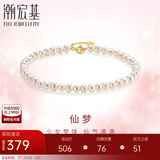 潮宏基珍珠18K金彩金手链女生日礼物 珍爱 SCK33700194 约16cm加尾链