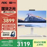 AOC美人鱼838Pro 27英寸高清办公商用台式一体机电脑(13代i5-13420H 16G 1T键鼠 )白