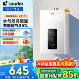 海尔（Haier）智家出品leader燃气热水器天然气12L家用强排式节能省气变频送装一体WIFI【国家补贴15%】LY/LS1D 16L 【LS1D】leader