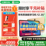 学而思旗舰学习机12.35英寸【国家补贴500元】支持deepseek精准学小学高中学习平板护眼学习机（8+256G）