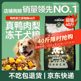 力狼狗粮 纯然金毛阿拉斯加40拉布拉多萨摩耶马犬德牧中大型犬粮 鸭肉梨｜肉粒三拼｜鲜肉犬粮40斤
