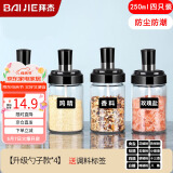 拜杰调料盒套装玻璃调料瓶盐罐盖勺一体厨房调料罐密封防潮收纳罐4只