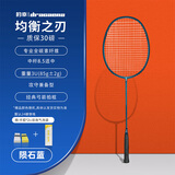 的幸均衡之刃超轻羽毛球拍全碳素纤维羽毛球耐打初学者新手耐用单拍 均衡之刃-陨石蓝（3U） 质保30磅（已穿线+两个手胶）