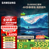 三星（SAMSUNG）65DU8000C 65英寸 平板液晶AI电视 超薄4K AI智能补帧 无开机广告 UA65DU8000CXXZ【金晨推荐】