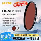 耐司（NiSi）nd滤镜 减光镜ND1000(3.0) 10档 62mm滤镜 中灰密度镜nd镜微单单反相机滤光镜 适用于佳能尼康索尼