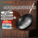 九阳（Joyoung）东方极铁炒锅32cm精铁0涂层防锈抗粘均匀导热多炉灶通用C374(TB)
