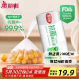 美丽雅保鲜袋背心式400只 中号食品级加厚密封袋 一次性冰箱连卷分装袋