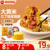 思念大黄米三丁纸皮烧麦800g16只 速食早餐半成品早点烧麦面点生鲜