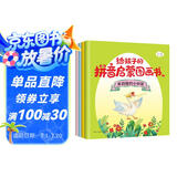 给孩子的拼音启蒙图画书（彩色绘本全4册）（音频带读，听说读写玩，一应俱全。）