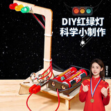 名遇自制红绿灯实验包小学生教具学具科技小制作材料儿童diy交通信号灯小发明手工科学