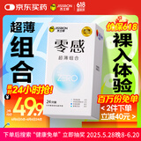 杰士邦避孕套ZERO零感组合24只安全套套超薄隐形裸感男用计生情趣用品