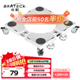 Brateck北弧洗衣机底座海尔洗衣机支架冰箱底座架垫高滚筒洗衣机托架移动架子洗衣机架小天鹅西门子WM11D