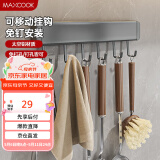 美厨（maxcook）厨房置物架挂架 排钩置物架壁挂式免打孔收纳架挂钩30cm MCPJ8428
