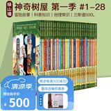 神奇树屋英文原版 The Magic Tree House 新版1-28盒装 儿童文学章节书 中小学巩固英语分级阅读章节小说 中小学生课外读物 搭小屁孩日记 老鼠记者 苍蝇小子 神探狗狗 绿山墙