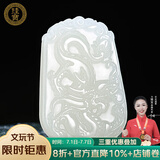珪宝和田玉十二生肖吊坠男女款玉坠玉佩项链玉石羊脂白玉器挂件附证书 白玉生肖龙牌
