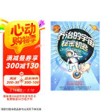 乔治的宇宙秘密钥匙