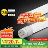 雷士（NVC） T8灯管 LED日光灯管1.2米24W正白光（不含支架 需自购）