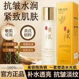 O'KADY胖东来黄芪霜抗皱护肤品淡纹六件套补水保湿水乳化妆品全套礼盒女 1瓶精华水120ml【淡纹抗皱】