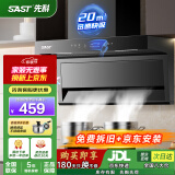 先科（SAST）顶侧双吸油烟机7字型抽油烟机燃气灶吸油烟机烟灶套装抽烟机灶具两件套家用厨房大吸力脱排式自清 【标配按键】20立方琴键清洗/上门安装 送货上门