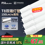FSL佛山照明高光效t8灯管LED长条灯节能1.2米20W日光色6500K5只装