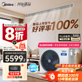 美的（Midea）3匹 酷省电 超一级能效家用中央空调风管机一拖一【行业领先APF4.62】KFR-75T2W/B3-KS(1)国家补贴