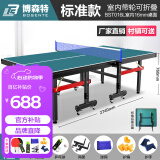 博森特（BOSENTE） 乒乓球桌家用可折叠乒乓球案子 乒乓球台室内折叠式标准兵浜球桌 带滚轮 BST016L室内款-绿